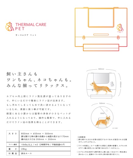 ペット用カプセルでの過ごし方