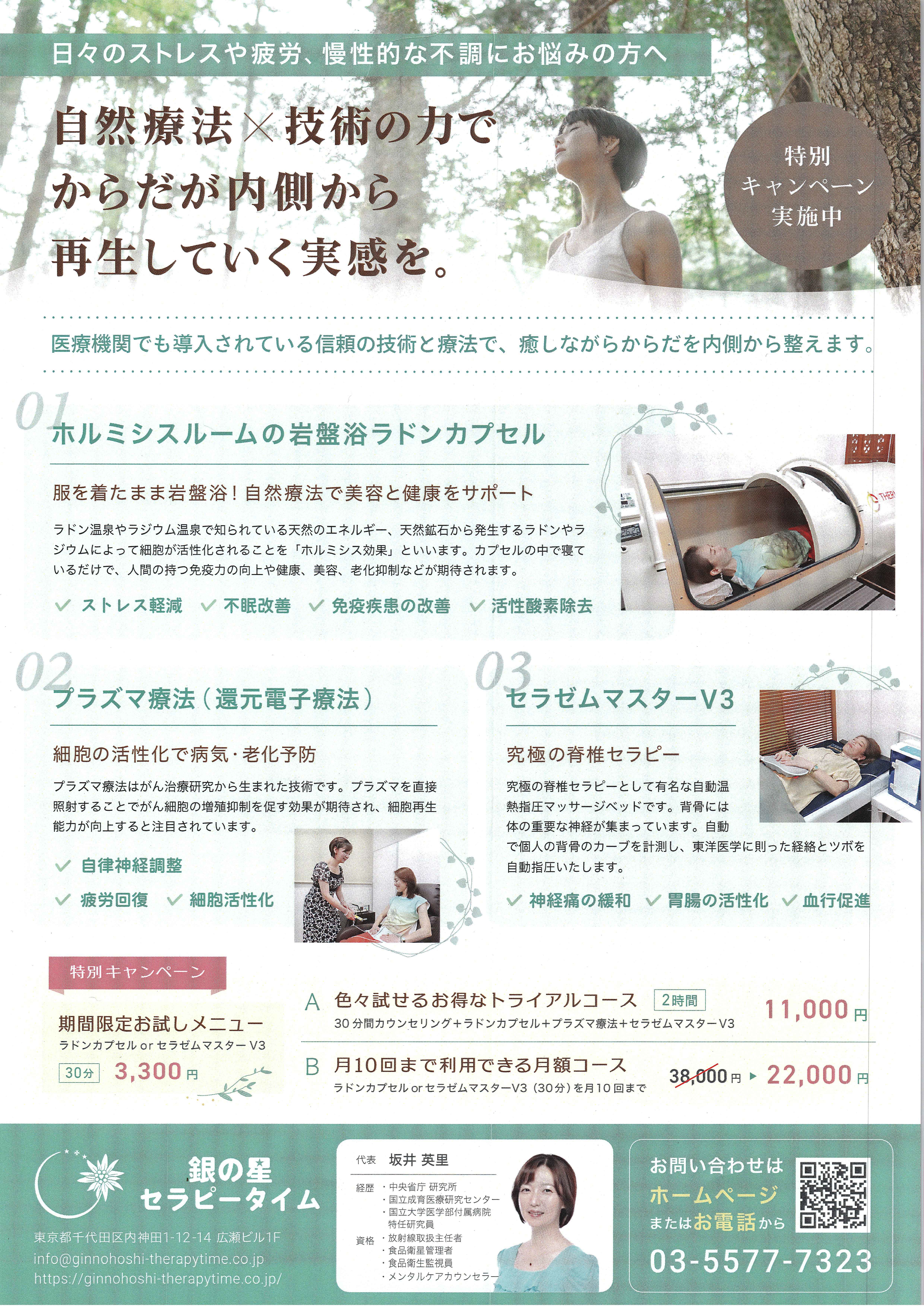 お問い合わせ・予約はこちらから